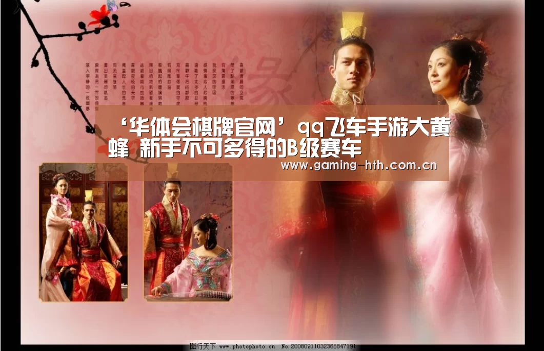 ‘华体会棋牌官网’qq飞车手游大黄蜂 新手不可多得的B级赛车(图2)
