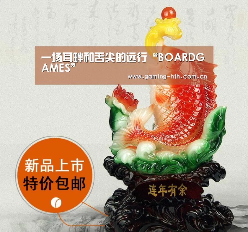 一场耳畔和舌尖的远行“BOARDGAMES”(图1)